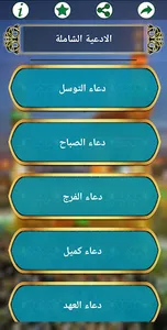 حقيبة المؤمن الشيعي screenshot 20