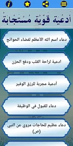 ادعية قوية مستجابة screenshot 10