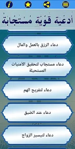 ادعية قوية مستجابة screenshot 12