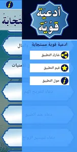 ادعية قوية مستجابة screenshot 13