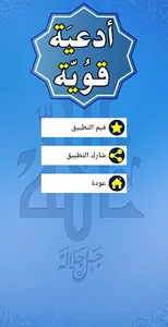 ادعية قوية مستجابة screenshot 14