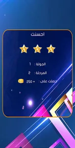 لعبة معلومات عامة - كلمة السر screenshot 10