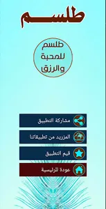 طلسم للمحبه و للرزق screenshot 11