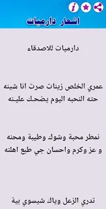 دارميات screenshot 11