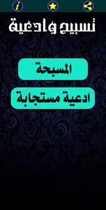 تسبيح وادعيه screenshot 0