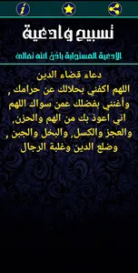 تسبيح وادعيه screenshot 13