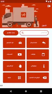 مندوب الشمس screenshot 1