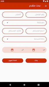 مندوب الشمس screenshot 2