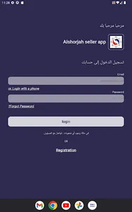 Alshorjah App Seller screenshot 9