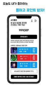 오롤완 - 오늘도 롤 완료 screenshot 0