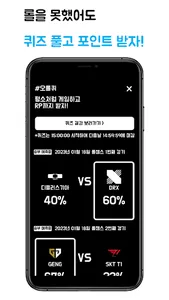 오롤완 - 오늘도 롤 완료 screenshot 1