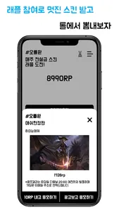 오롤완 - 오늘도 롤 완료 screenshot 2