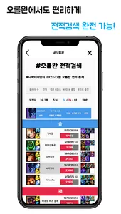 오롤완 - 오늘도 롤 완료 screenshot 4