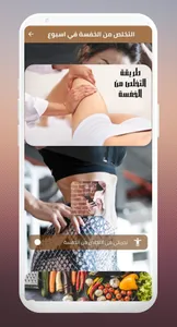 التخلص من الخفسة في اسبوع screenshot 0