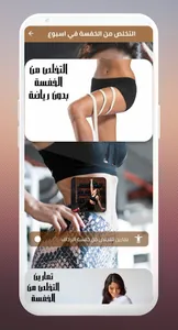 التخلص من الخفسة في اسبوع screenshot 1
