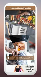 التخلص من الخفسة في اسبوع screenshot 2
