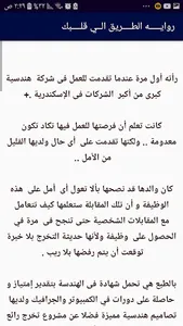 رواية الطريق الي قلبك بدون نت screenshot 3