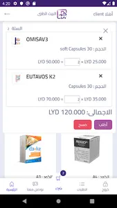 البيت الطبى الجديد screenshot 1