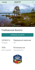ООПТ Ленинградской области screenshot 3