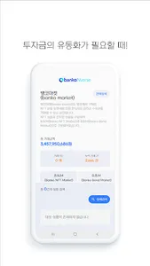 뱅코엔버스 - WEB3 비대면 금융 메타 서비스 screenshot 3