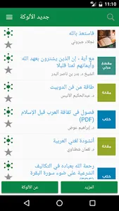 تطبيق الألوكة screenshot 1