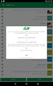 تطبيق الألوكة screenshot 10