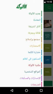 تطبيق الألوكة screenshot 2