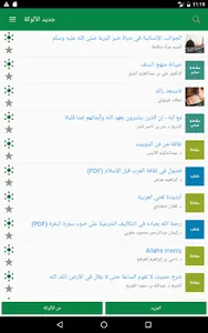 تطبيق الألوكة screenshot 7