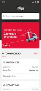 Express1188 screenshot 0