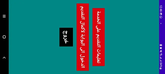 إستمارة راتب شمول ذوي الاعاقة screenshot 8