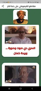 مقاطع القرموطي على خط النار screenshot 2