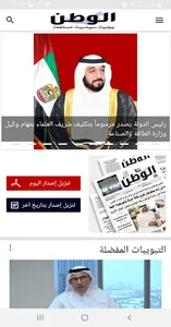 Al Watan - جريدة الوطن screenshot 0