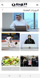 Al Watan - جريدة الوطن screenshot 1