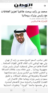 Al Watan - جريدة الوطن screenshot 2