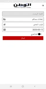 Al Watan - جريدة الوطن screenshot 4