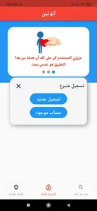 الوتين - بنك الدم screenshot 1