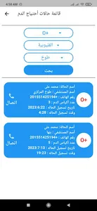 الوتين - بنك الدم screenshot 2