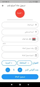 الوتين - بنك الدم screenshot 3