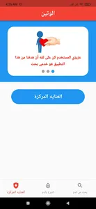 الوتين - بنك الدم screenshot 6