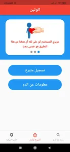 الوتين - بنك الدم screenshot 7