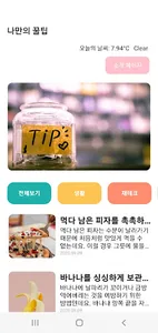 Myhoneytip-syj screenshot 2