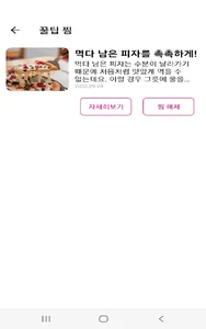 Myhoneytip-syj screenshot 4