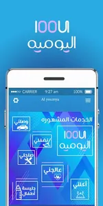 اليومية screenshot 2