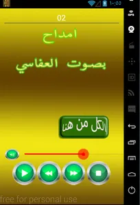 امداح بصوت العفاسي screenshot 0