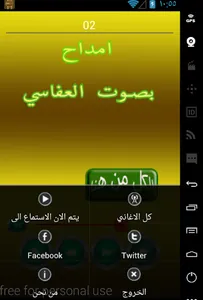 امداح بصوت العفاسي screenshot 1