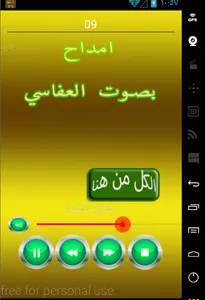 امداح بصوت العفاسي screenshot 3