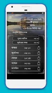 নামাজের সময়সূচি-  salat time- screenshot 0
