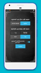 নামাজের সময়সূচি-  salat time- screenshot 2