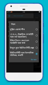 নামাজের সময়সূচি-  salat time- screenshot 3