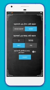 নামাজের সময়সূচি-  salat time- screenshot 9